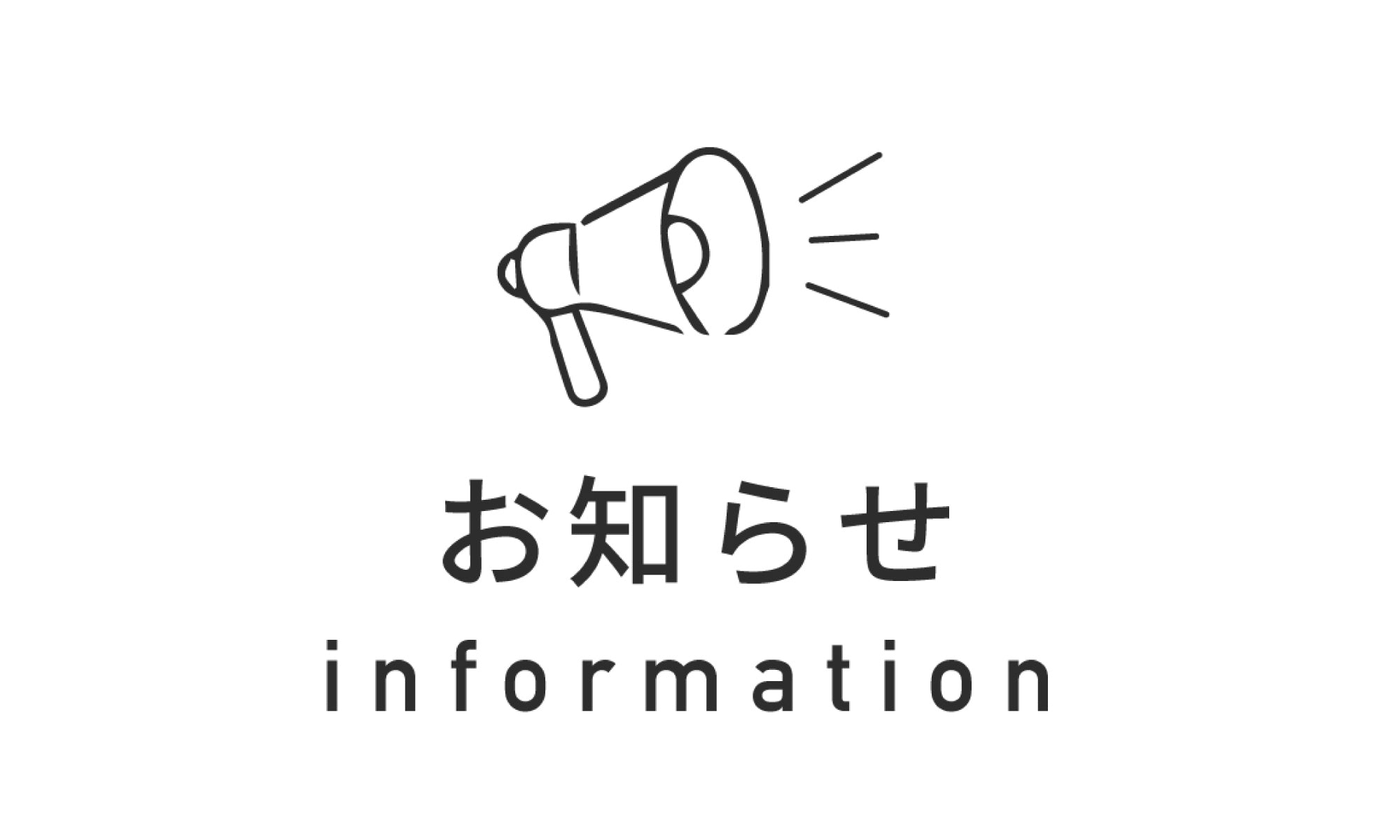 ゴールデンウィーク休業のお知らせ
